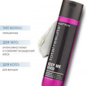 Matrix Кондиционер для глазурирования и блеска волос, 300 мл. фото