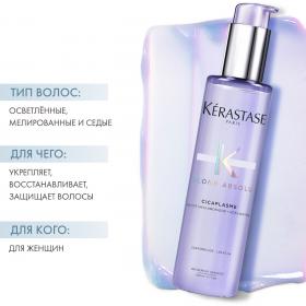 Kerastase Сыворотка Cicaplasme для термо-защиты и укрепления волос, 150 мл. фото