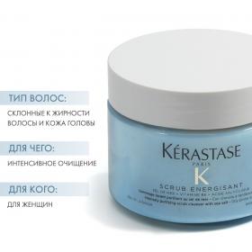 Kerastase Скраб- уход Energisant для кожи головы, склонной к жирности, 250 мл. фото