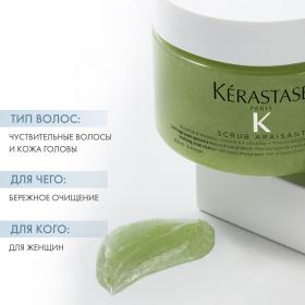 Kerastase Скраб- уход Apaisant для чувствительной кожи головы и волос 250 мл. фото