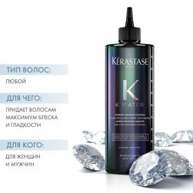 Kerastase Мгновенный ламеллярный уход для блеска и гладкости волос K-Water, 400 мл. фото