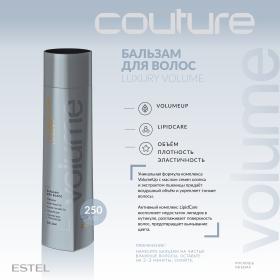 Estel Бальзам для волос Volume Haute Couture, 250 мл. фото