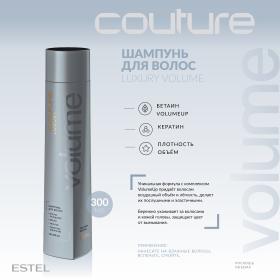 Estel Шампунь для волос VolumeHaute Couture, 300 мл. фото