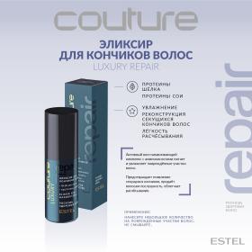 Estel Эликсир для кончиков волос Repair Haute Couture, 50 мл. фото