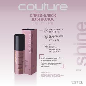 Estel Спрей-блеск для волос Shine Haute Couture, 100 мл. фото