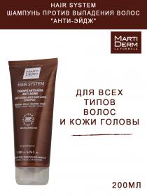 Martiderm Hair System Шампунь против выпадения волос Анти-эйдж 200 мл. фото