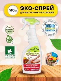Molecola Средство для мытья овощей и фруктов экологичное, 500 мл. фото