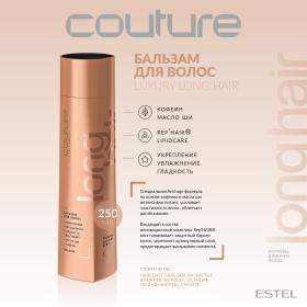 Estel Бальзам для волос Long Hair Haute Couture, 250 мл. фото
