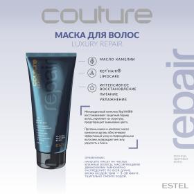 Estel Маска для волос Repair Haute Couture, 200 мл. фото