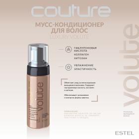 Estel Мусс-кондиционер для волос Volute, 150 мл. фото