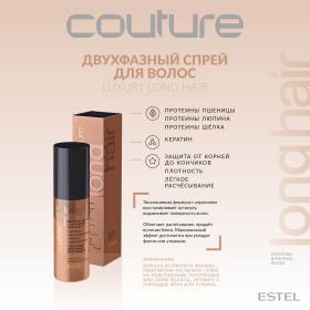 Estel Двухфазный спрей с кератином для волос Long Hair Haute Couture, 100 мл. фото