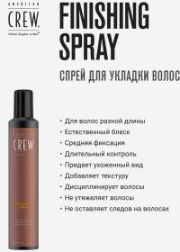 American Crew Финишный спрей средней фиксации с защитой от влаги Finishing Spray, 500 мл. фото