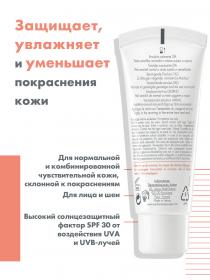 Avene Дневная увлажняющая эмульсия SPF 30, 40 мл. фото