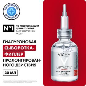 Vichy Антивозрастная гиалуроновая сыворотка-филлер Supreme пролонгированного действия, 30 мл. фото