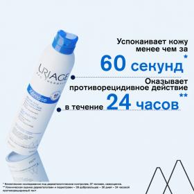 Uriage Успокаивающая SOS-дымка, 200 мл. фото