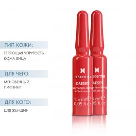 Sesderma Сыворотка с мгновенным эффектом лифтинга, 10 шт х 1,5 мл. фото