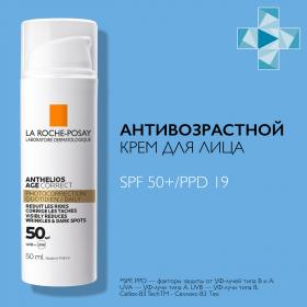 La Roche-Posay Солнцезащитный антивозрастной крем для лица SPF 50PPD 19, 50 мл. фото
