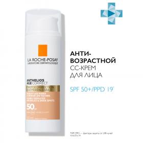 La Roche-Posay Солнцезащитный антивозрастной СС-крем для лица SPF 50, 50 мл. фото