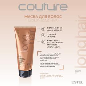 Estel Маска для волос Long Hair Haute Couture, 200 мл. фото