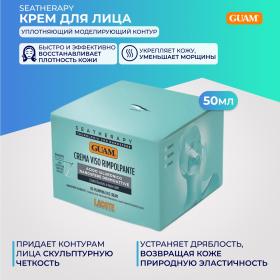 Guam Крем для лица уплотняющий моделирующий контур Crema Viso Rimpolpante, 50 мл. фото