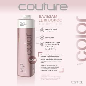 Estel Бальзам для волос Color Haute Couture, 1000 мл. фото