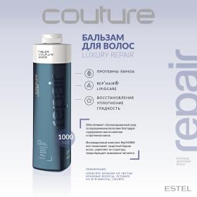 Estel Бальзам для волос Repair Haute Couture, 1000 мл. фото