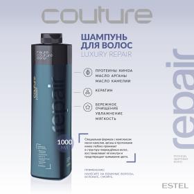 Estel Шампунь для волос Repair Haute Couture, 1000 мл. фото