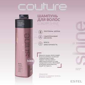 Estel Шампунь для волос Shine Haute Couture, 1000 мл. фото