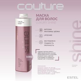 Estel Маска для волос Shine Haute Couture, 1000 мл. фото