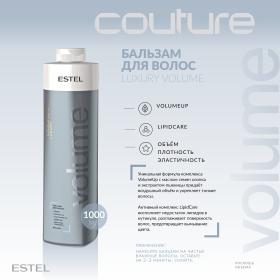Estel Бальзам для волос Volume Haute Couture, 1000 мл. фото
