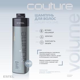 Estel Шампунь для волос Volume Haute Couture, 1000 мл. фото