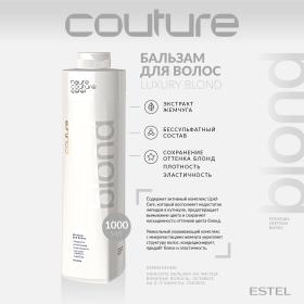 Estel Бальзам для волос Blond Haute Couture, 1000 мл. фото