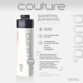 Estel Шампунь для волос Blond Haute Couture, 1000 мл. фото