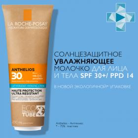 La Roche-Posay Увлажняющее солнцезащитное молочко для лица и тела в эко-тубе SPF 30PPD 20, 250 мл. фото