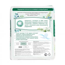 Laurier Женские прокладки на каждый день Botanical Cotton без запаха, 54 шт. фото