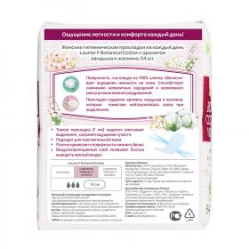 Laurier Женские прокладки на каждый день Botanical Cotton с ароматом ландыша и жасмина, 54 шт. фото