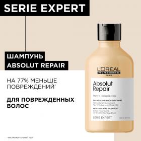 Loreal Professionnel Шампунь для восстановления поврежденных волос, 300 мл. фото