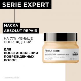 Loreal Professionnel Маска Absolut Repair для восстановления поврежденных волос, 250 мл. фото