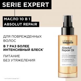 Loreal Professionnel Масло 10 в 1 Absolut Repair Gold для восстановления поврежденных волос, 90 мл. фото