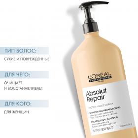 Loreal Professionnel Шампунь Absolut Repair для восстановления поврежденных волос, 1500 мл. фото