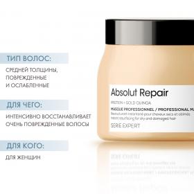 Loreal Professionnel Маска Absolut Repair для восстановления поврежденных волос, 500 мл. фото