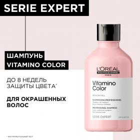 Loreal Professionnel Шампунь для окрашенных волос, 300 мл. фото