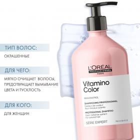 Loreal Professionnel Шампунь для окрашенных волос Vitamino Color, 1500 мл. фото