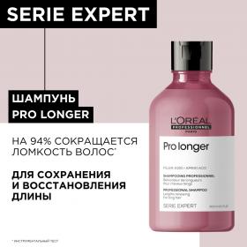 Loreal Professionnel Шампунь для восстановления волос по всей длине, 300 мл. фото