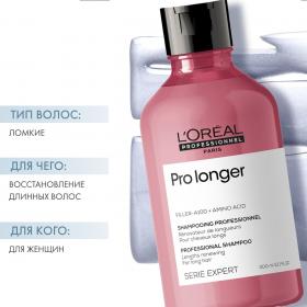 Loreal Professionnel Шампунь для восстановления волос по всей длине, 300 мл. фото