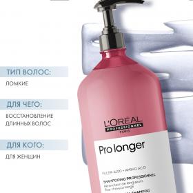 Loreal Professionnel Шампунь для восстановления волос по длине, 1500 мл. фото