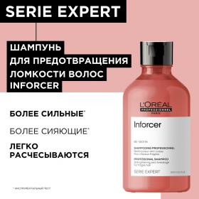 Loreal Professionnel Шампунь Inforcer для предотвращения ломкости волос, 300 мл. фото