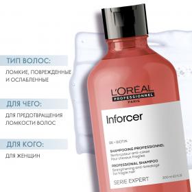 Loreal Professionnel Шампунь Inforcer для предотвращения ломкости волос, 300 мл. фото