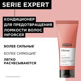 Loreal Professionnel Кондиционер Inforcer для предотвращения ломкости волос, 200 мл. фото