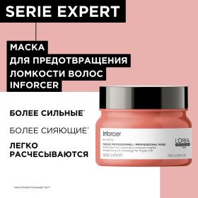 Loreal Professionnel Маска Inforcer для предотвращения ломкости волос, 250 мл. фото